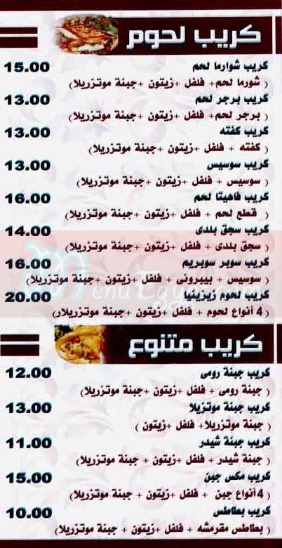 منيو زيزينيا الدقى